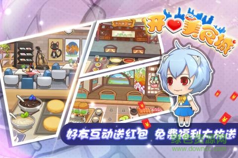 开心美食城截图