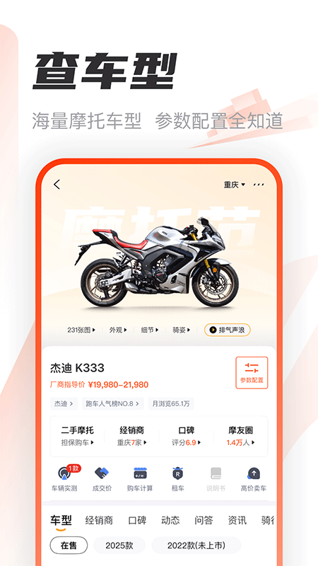 摩托范app截图
