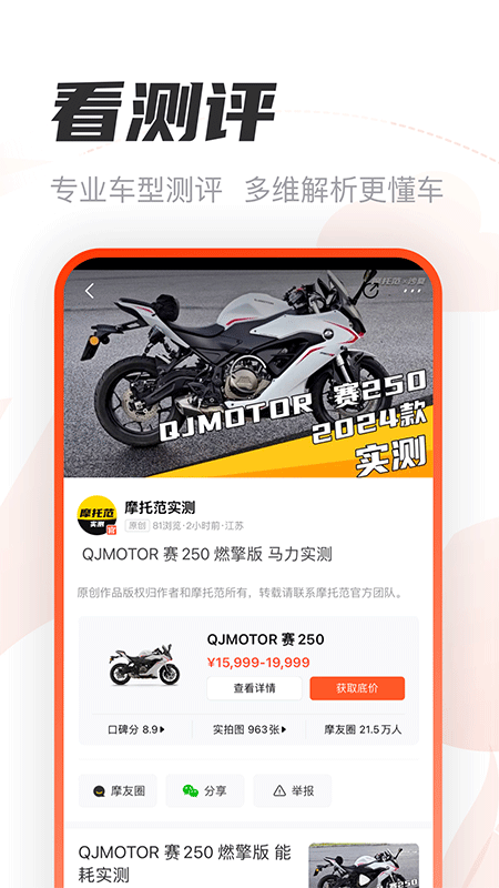 摩托范app截图