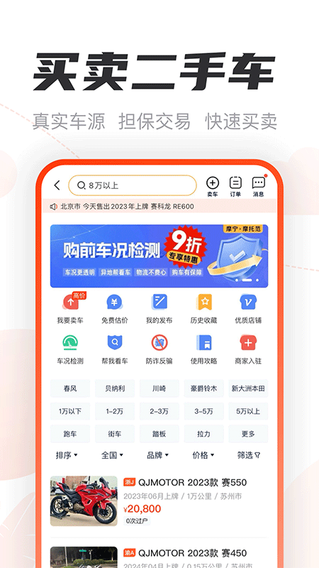 摩托范app截图