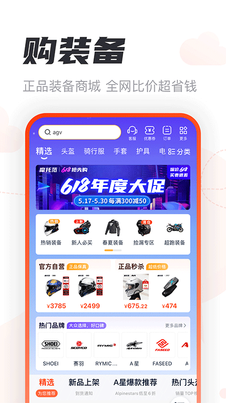 摩托范app截图