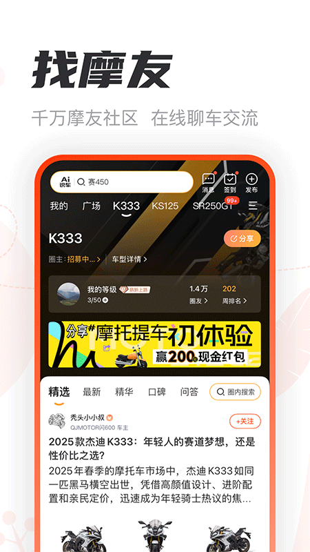 摩托范app截图
