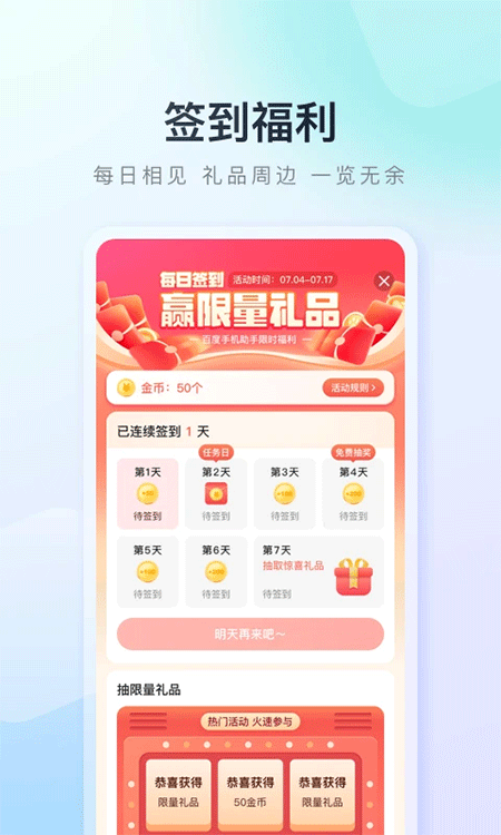 百度手机助手app截图