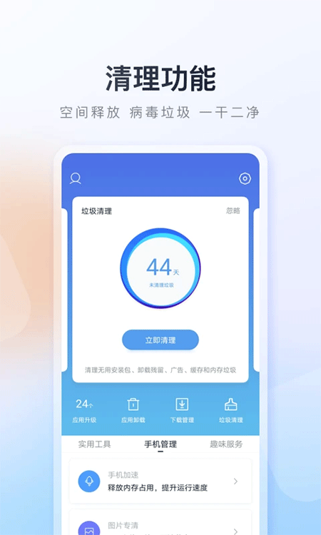 百度手机助手app截图