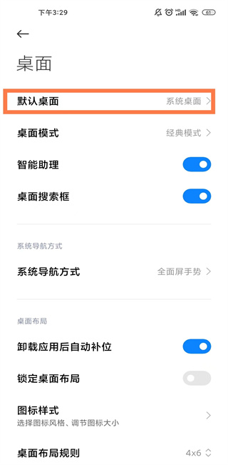 小米系统桌面最新版截图