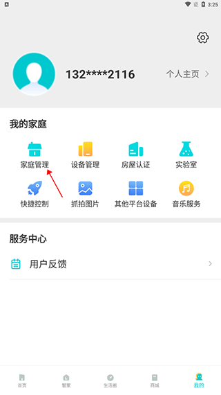 小立管家app截图