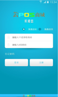 云POS商城截图