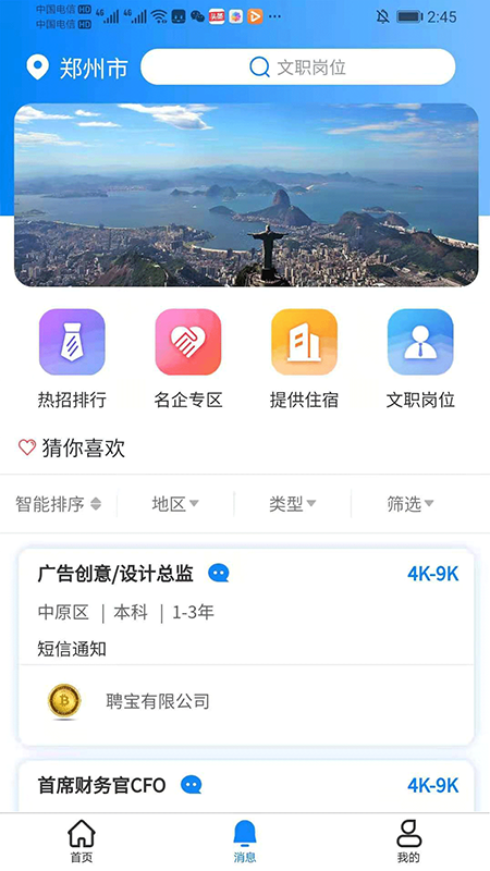宜聘宝截图
