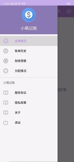 小萌记账截图