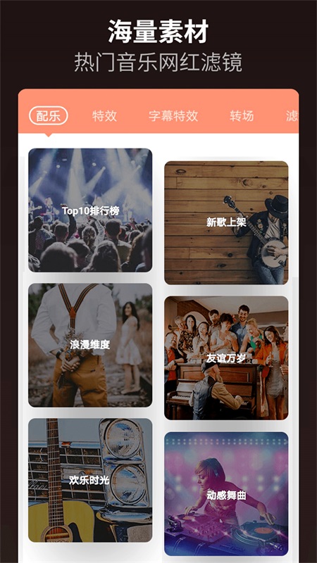 乐秀视频剪辑App截图