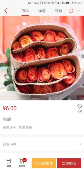 青怡坊花卉截图
