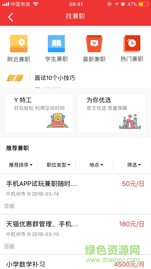 Yes boss直聘app截图