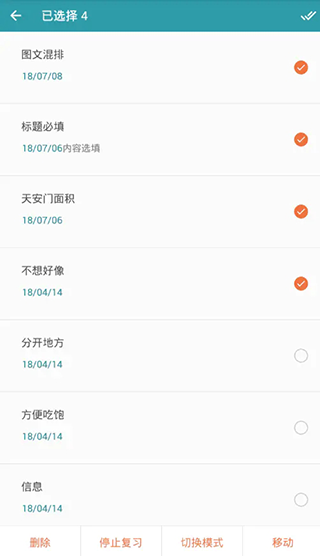 艾宾浩斯复习笔记app截图