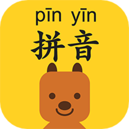 拼音发音点读软件