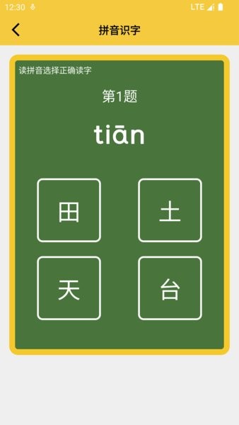 拼音发音点读软件截图