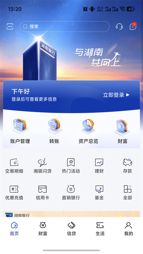 湖南银行手机银行截图