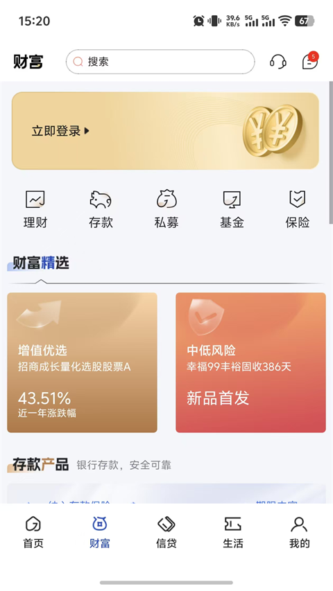 湖南银行手机银行截图
