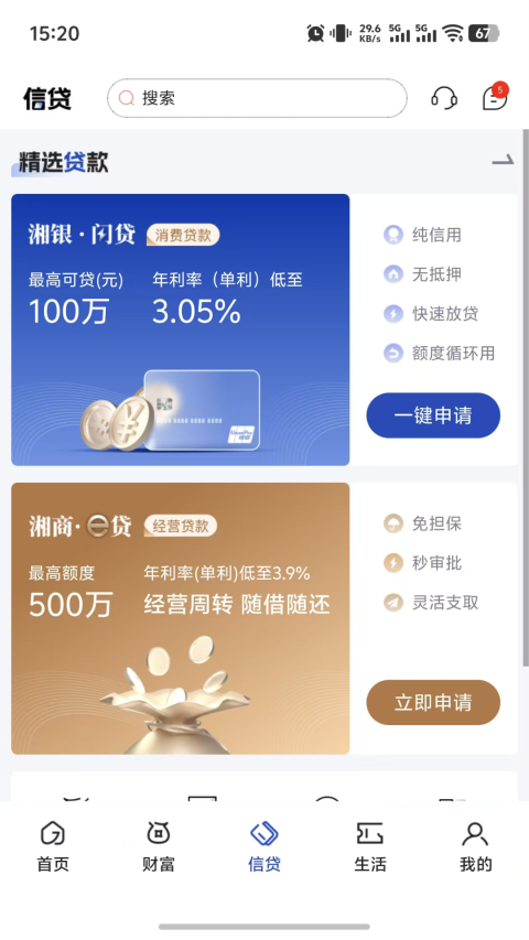 湖南银行手机银行截图