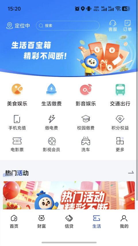 湖南银行手机银行截图