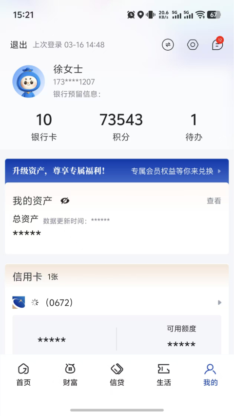 湖南银行手机银行截图