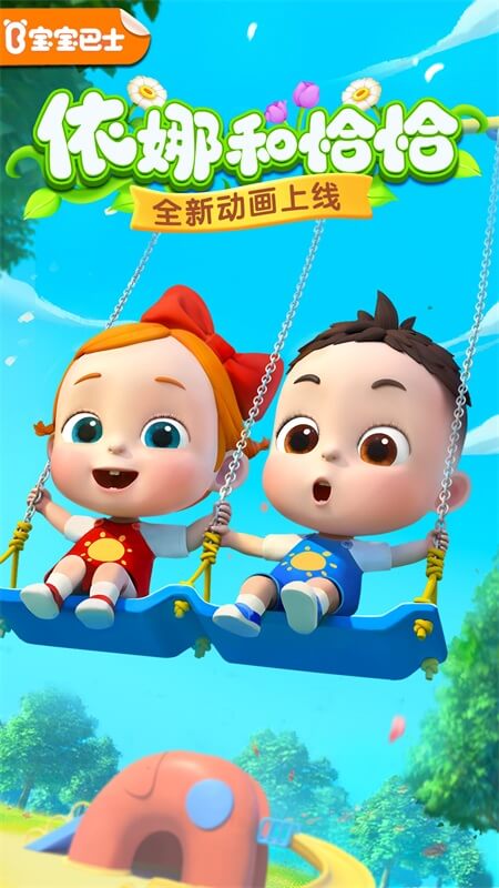 宝宝巴士app截图
