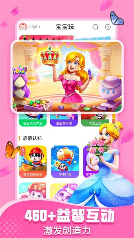 宝宝巴士app截图