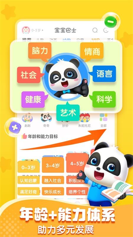 宝宝巴士app截图