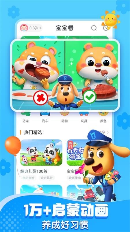 宝宝巴士app截图