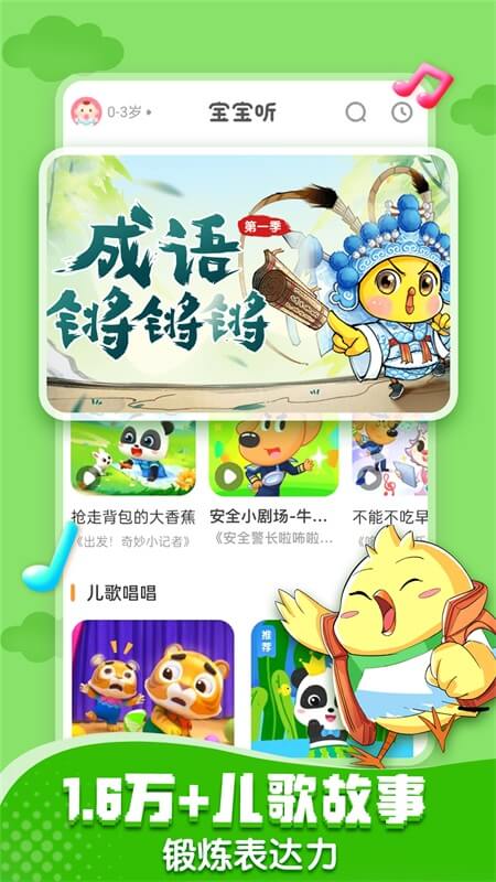 宝宝巴士app截图