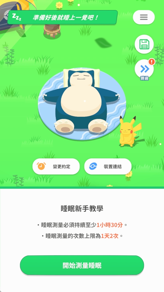 Pokémon Sleep截图