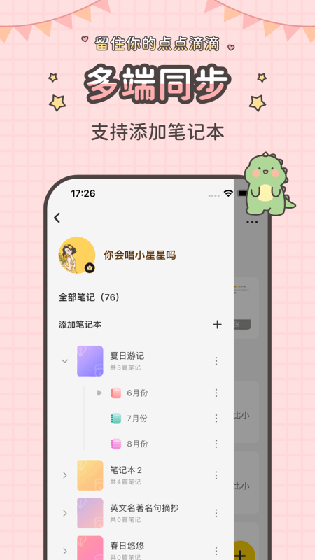 指尖笔记app截图