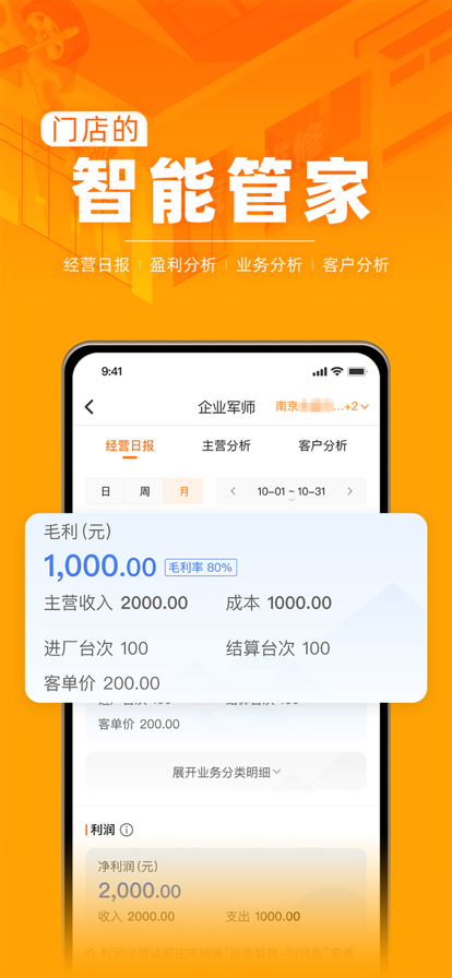 F6智慧门店截图