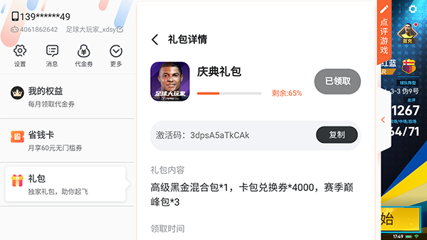 足球大玩家官方版截图1