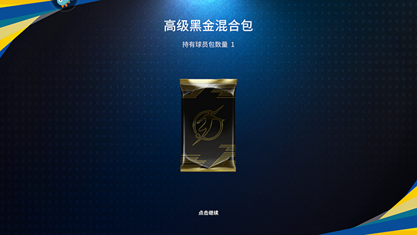 足球大玩家官方版截图3