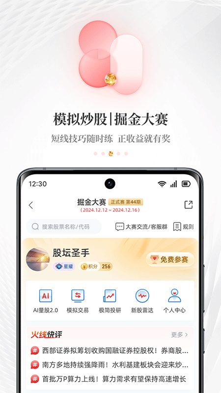 每日经济新闻app截图