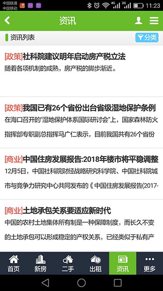 通辽房产网截图