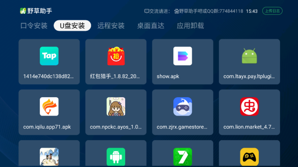 野草助手电视版截图
