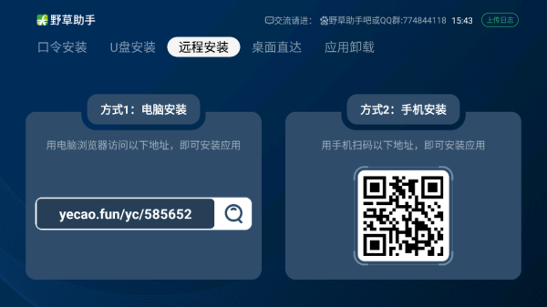 野草助手电视版截图