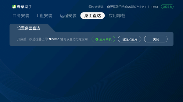 野草助手电视版截图