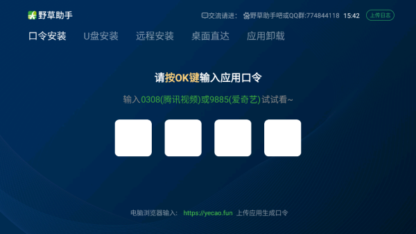 野草助手电视版截图