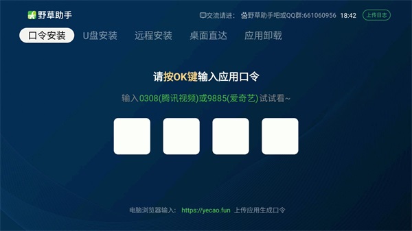 野草助手电视版截图