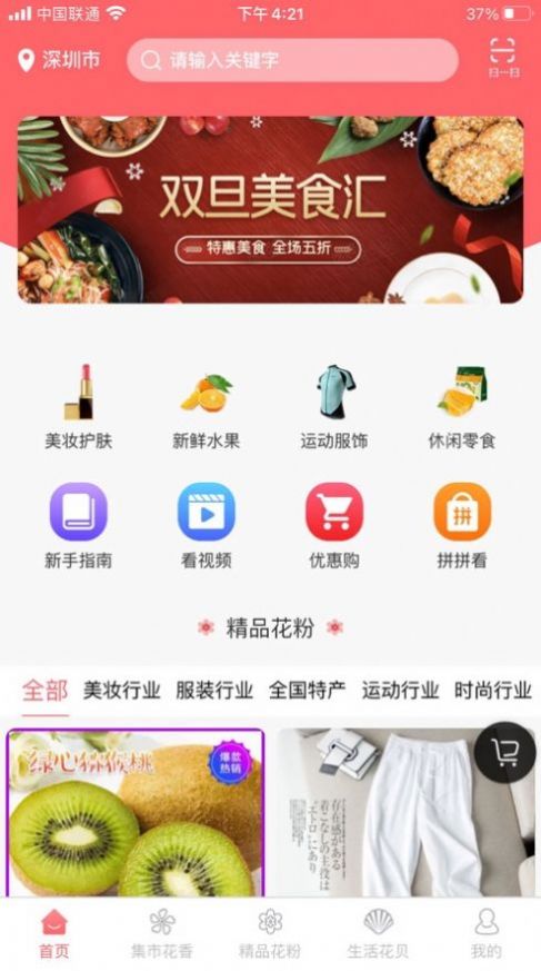送易购截图