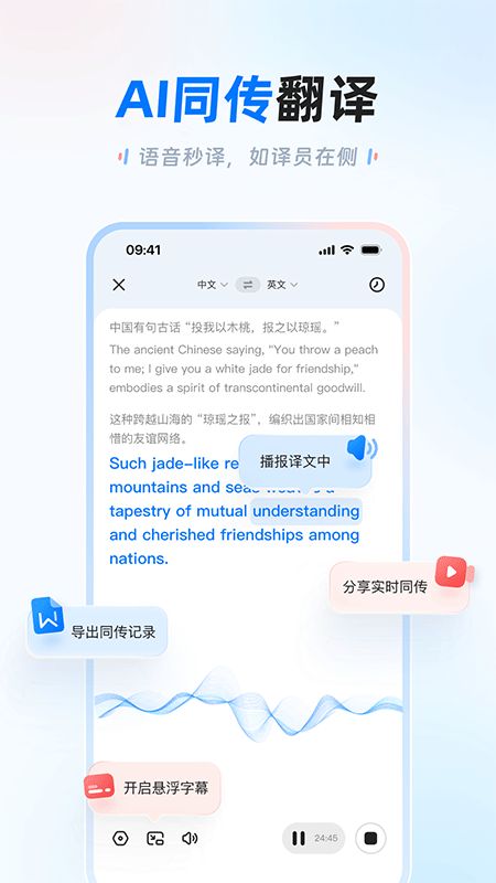 讯飞翻译app截图