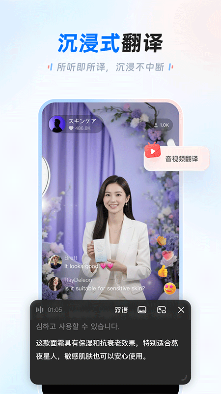 讯飞翻译app截图