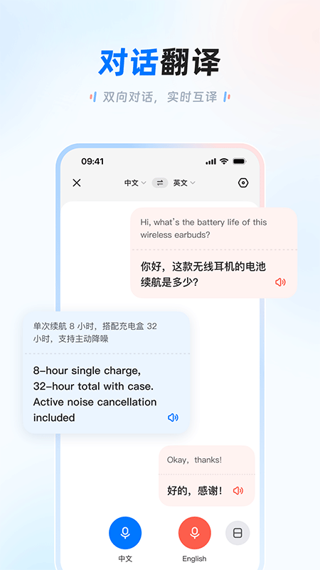 讯飞翻译app截图