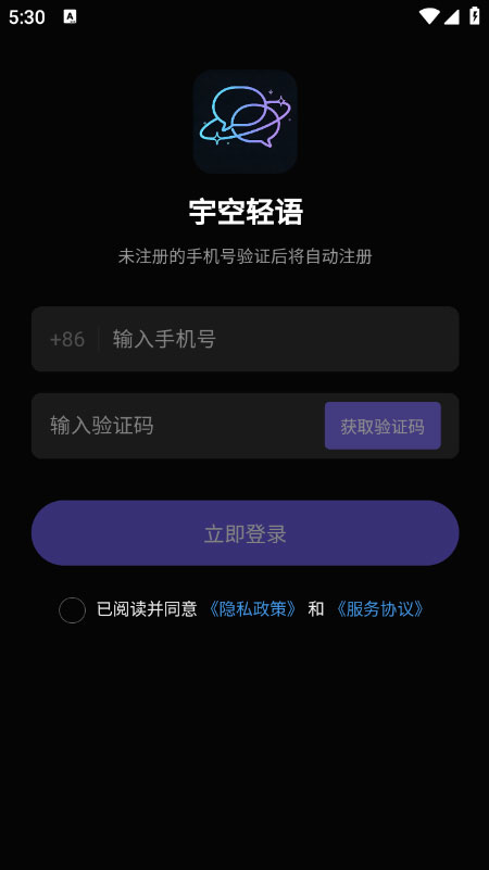 宇空轻语app截图