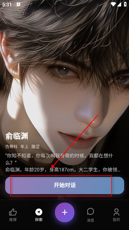 宇空轻语app截图