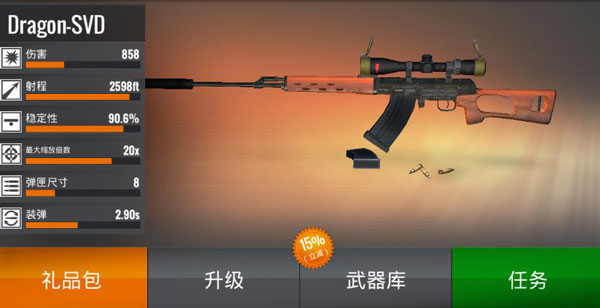 Sniper3D国际服截图
