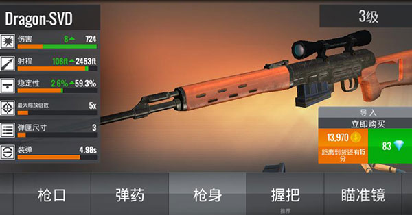 Sniper3D国际服截图