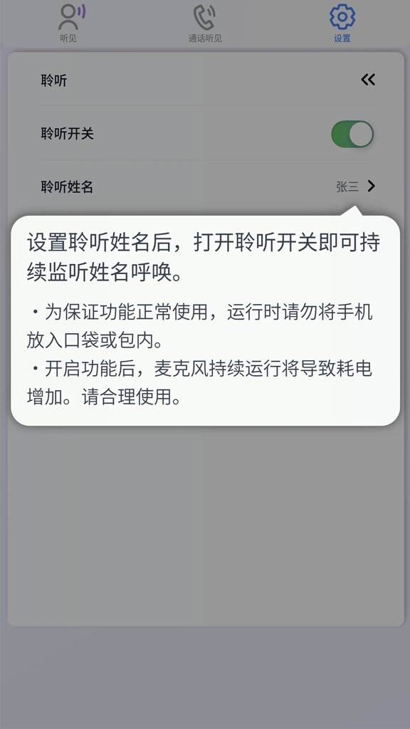 听见截图